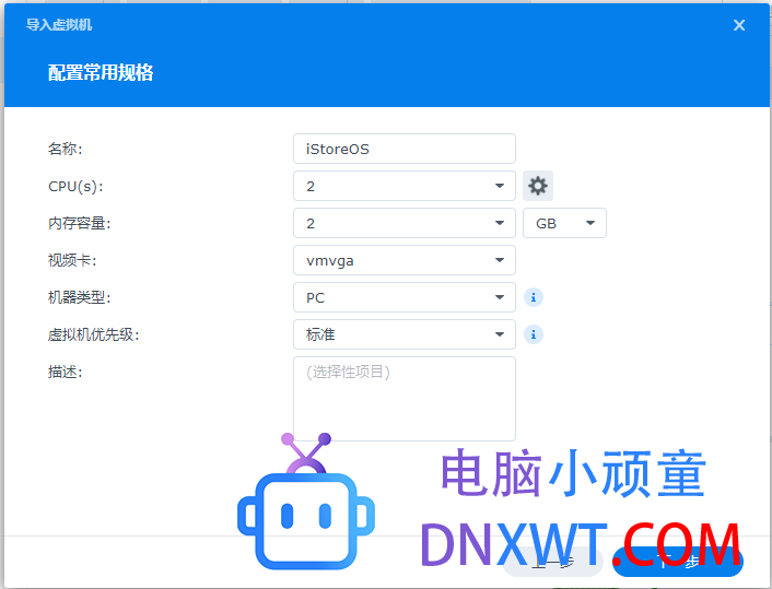 【数码】【教程】群晖安装istoreos